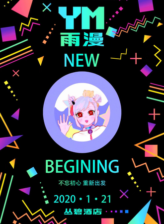 「雨漫●NEW BEGINING」