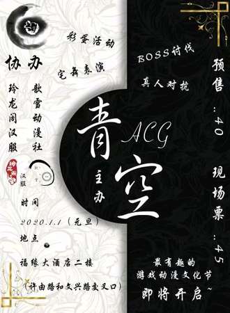 青空-ACG主题嘉年华