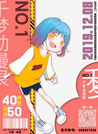 婺源千梦动漫展