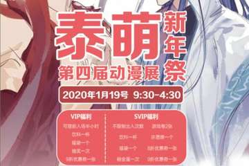 【一宣】泰萌动漫展第四届