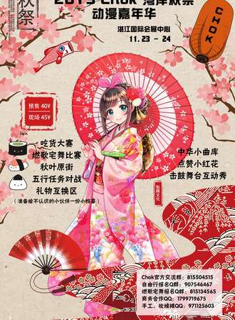 2019chok湾岸秋展动漫嘉年华
