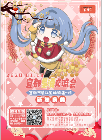 宜都星漫交流会