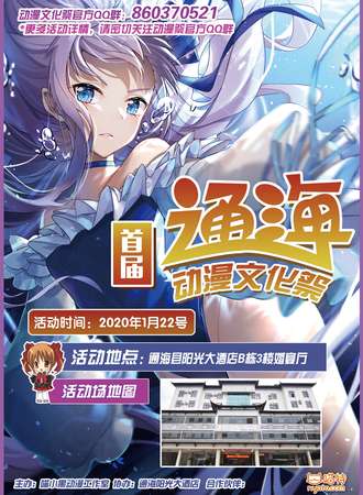 首届通海动漫文化展