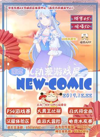 南充NEW-COMIC