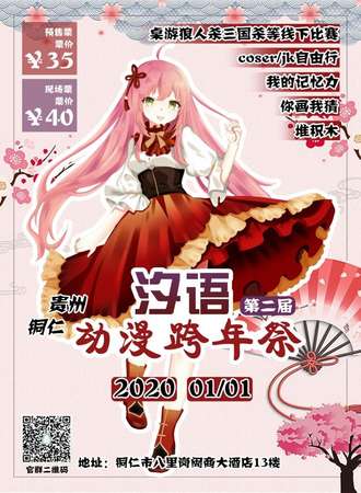 铜仁汐语动漫跨年展