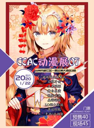 CCAC动漫展07