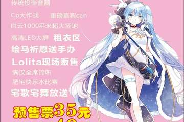 【一宣】磐石首届初梦动漫展-跨年展
