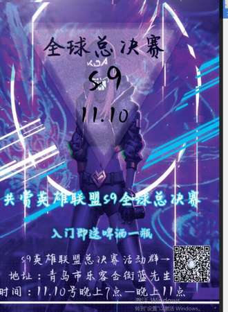 S9英雄联盟总决赛