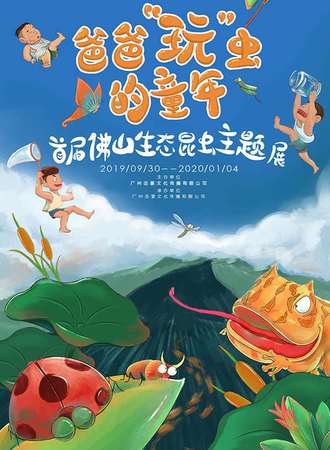 佛山首届生态昆虫主题展