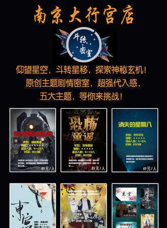 南京斗转剧情密室大行宫店11-12月