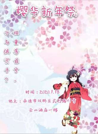 樱华新年展