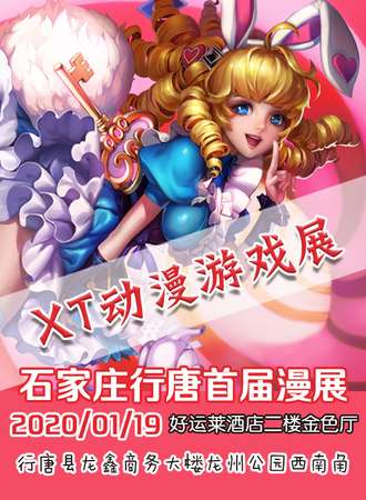 XT动漫游戏展