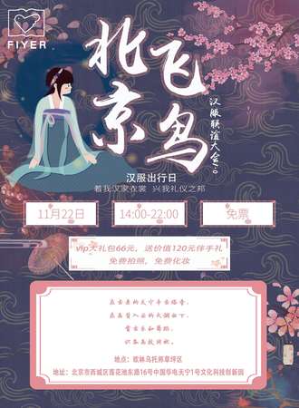 北京飞鸟汉服联谊大会1.0  汉服出行日