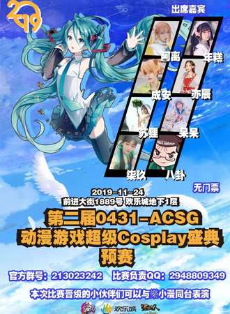 第二届0431-ACSG动漫游戏超级Cosplay盛典预赛