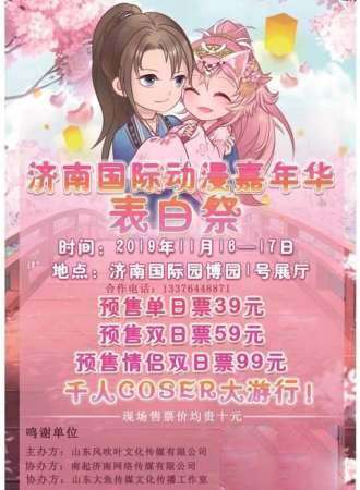 济南国际动漫嘉年华