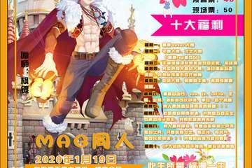 【展宣】阜阳首届MAG动漫同人展