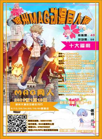 郑州首届MAG动漫同人展