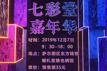 【二宣】大庆七彩堂动漫嘉年华