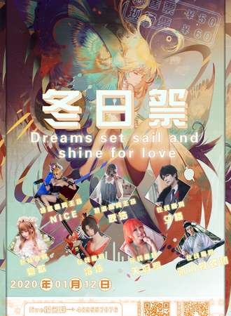 Dreams set sail and shine for love冬日展