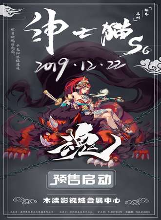 苏州绅士猫S6