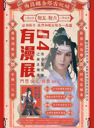 有漫展04X豫章汉服展之无羡雅集