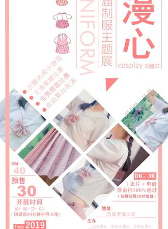 第三届漫心cosplay动漫节