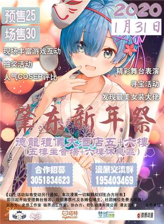 肇东新年展