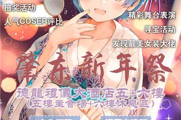 【展宣】肇东新年展