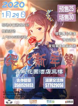 2020绥化新年展