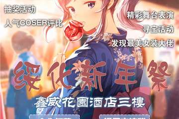 【展宣】2020绥化新年展