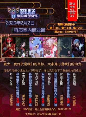 张家口2020魔仙堡动漫游戏嘉年华