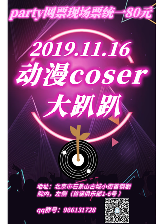 动漫coser大趴趴