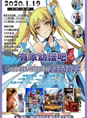 靖江有家动漫吧·Comic and Animation动漫游戏嘉年华