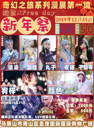 奇幻之旅xFree Day新年展