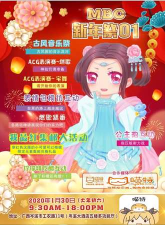 岑溪首届MBC动漫嘉年华