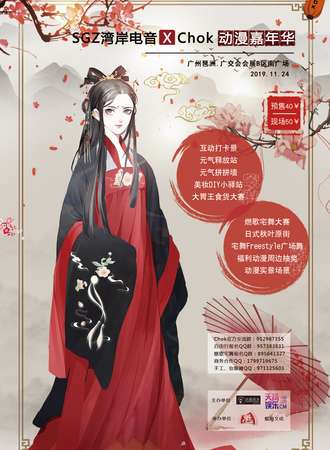 广州·SGZ湾岸电音 x Chok动漫嘉年华