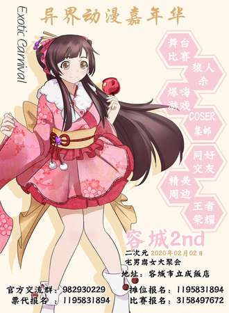 容城异界动漫嘉年华2nd