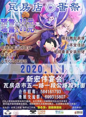 瓦房店0蛋展