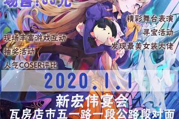 【展宣】瓦房店0蛋展