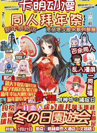 泰兴卡萌动漫同人拜年展