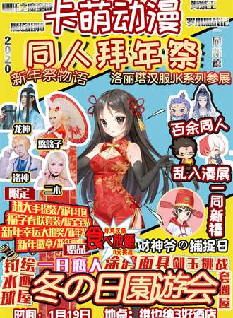 兴化卡萌动漫同人拜年展