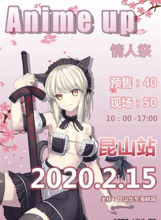Anime up情人展