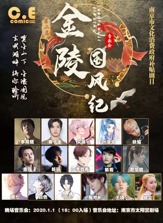 CE金陵国风纪-晚场音乐会