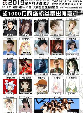 2019第八届动漫北京——动漫游戏嘉年华