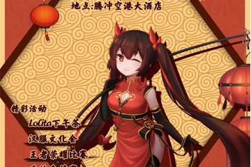 【展宣】2020腾冲新年动漫节