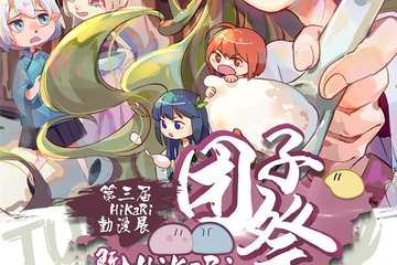 【一宣】潮州·2019HiKaRi动漫展-团子展