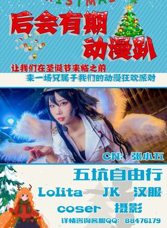 后会有期动漫趴