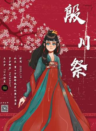 殷川展  第三届