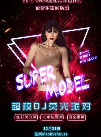 2019-2020跨年倒计时重磅活动—超模DJ巡演荧光派对 昆明站