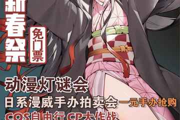 【免费活动】泰和新春展